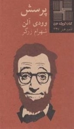 کتاب کوچک 53: پرسش