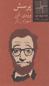 کتاب کوچک 53: پرسش