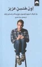 اون هنسن عزیز