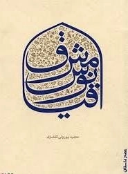 اقیانوس مشرق