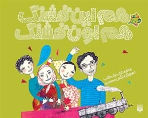 هم این قشنگ هم اون قشنگ