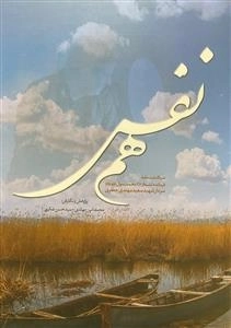 هم نفس سرگذشت نامه فرمانده لشکر27محمد رسوالله سردار شهید سعید مهتدی جعفری