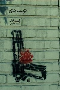 تربیت های پدر