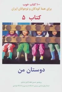 دوستان من -100 کتاب خوب 5