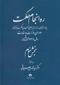 ره انجام حکمت - دوره سه جلدی
