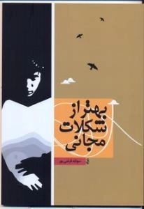بهتر از شکلات مجانی