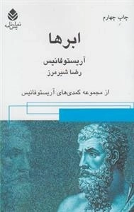 ابرها