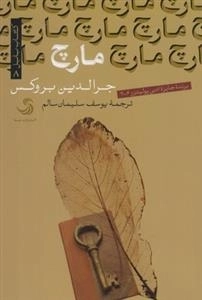 مارچ
