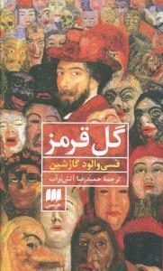 گل قرمز