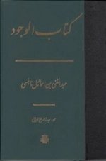 کتاب الوجود