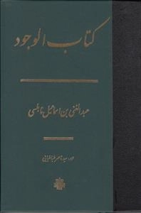 کتاب الوجود