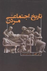 تاریخ اجتماعی مردن