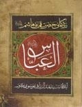 زندگانی حضرت قمر بنی هاشم علیه السلام:العباس علیه السلام