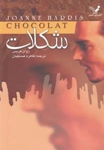 شکلات
