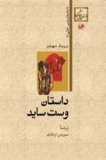 داستان وست‌ ساید