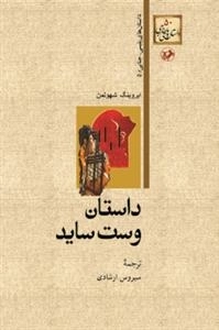 داستان وست‌ ساید