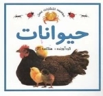 حیوانات