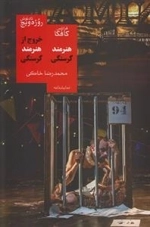 خروج از هنرمند گرسنگی
