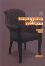 مشروطیت سیاسی