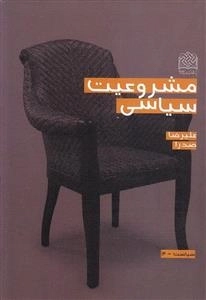 مشروطیت سیاسی