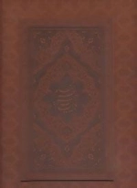 رباعیات حکیم عمر خیام