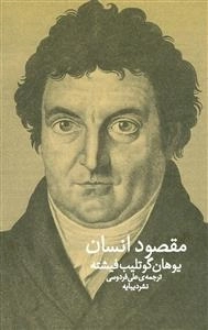 مقصود انسان