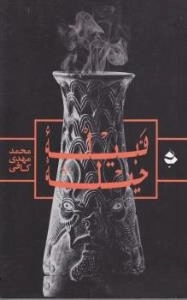 قبیله حلیه
