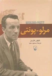مرلو - پونتی