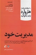 10 مقاله ای که از هاروارد باید خواند: مدیریت خود