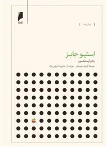 استیو جابز- زندگینامه