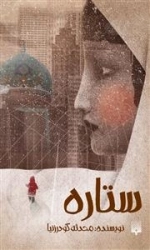 ستاره