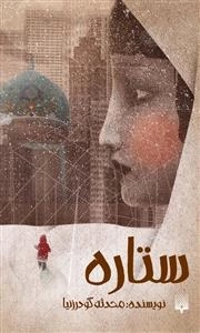 ستاره