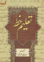 تعلیم خط