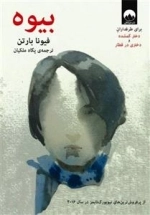 بیوه