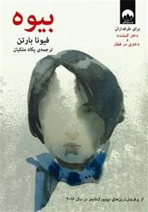 بیوه