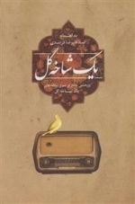 یک شاخه گل