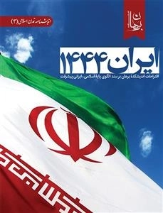 ایران 1444