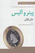 پیتر و آلیس