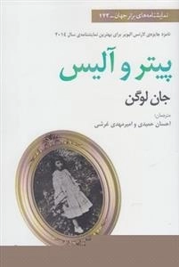 پیتر و آلیس