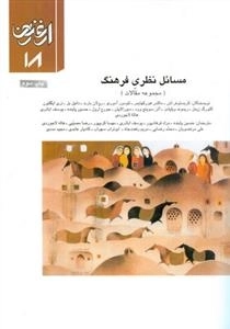 ارغنون 18