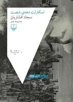 اسکارلت دهه ی شصت