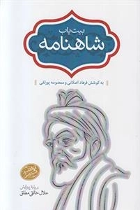 بیت یاب شاهنامه