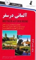 آلمانی در سفر - با CD