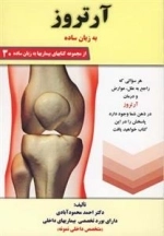 آرتروز به زبان ساده