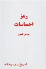 رمز احساسات