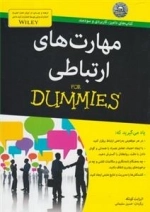 مهارت های ارتباطی دامیز