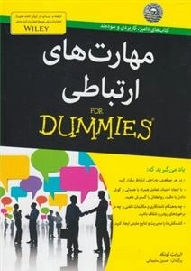 مهارت های ارتباطی دامیز