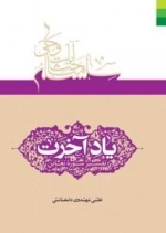 سلسه مباحث آیات وحی - یاد آخرت تفسیر سوره تغابن