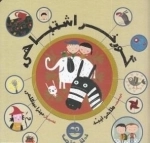 گورخر اشتباهی
