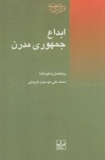 ابداع جمهوری مدرن